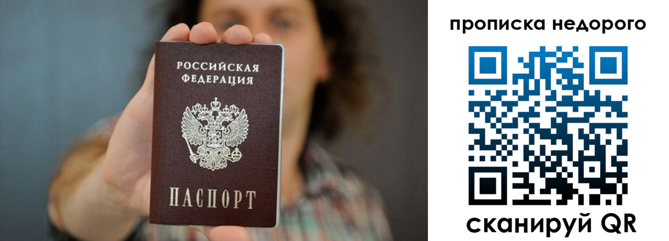 прописка гарантия в Старом Осколе