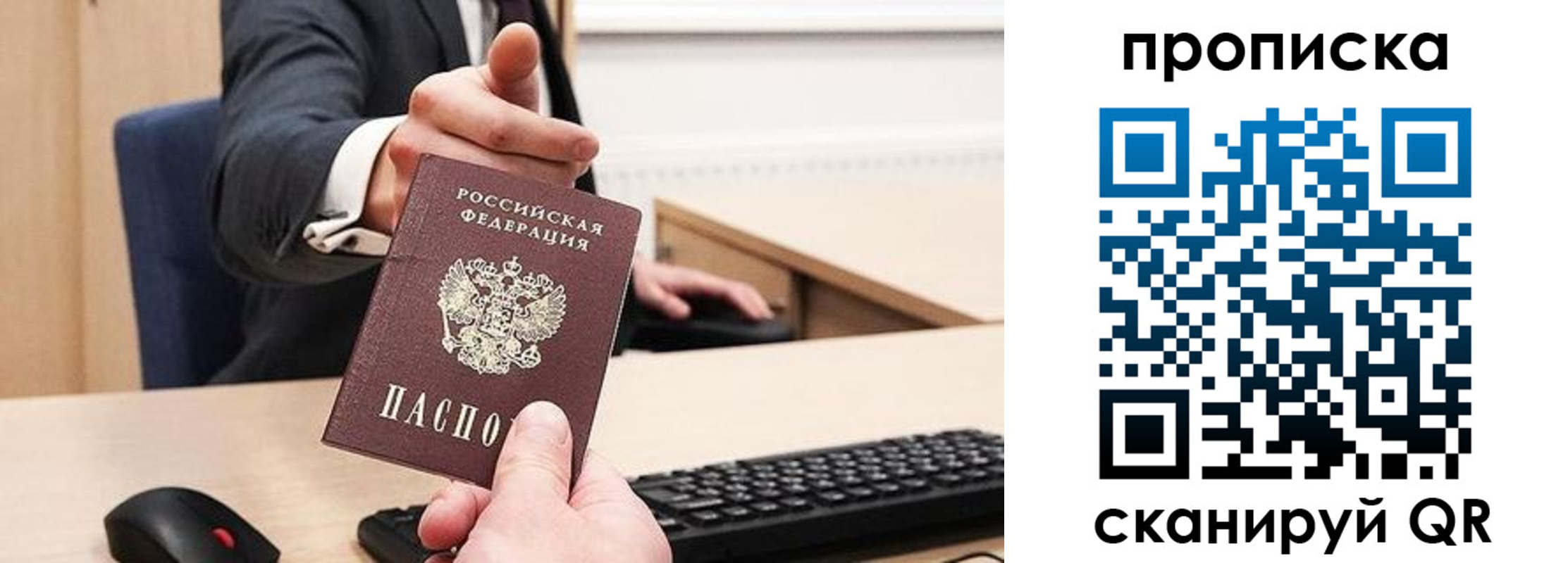 прописка регистрация в Старом Осколе