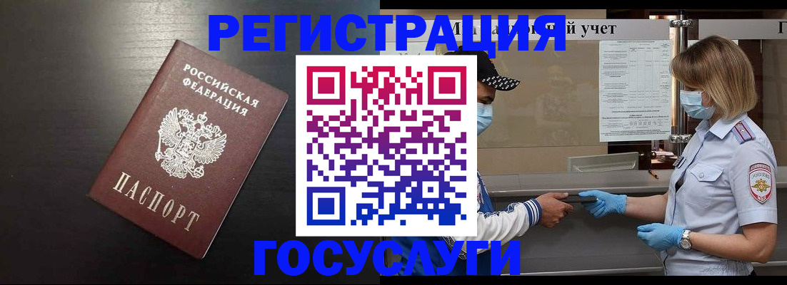 прописка законно в Старом Осколе