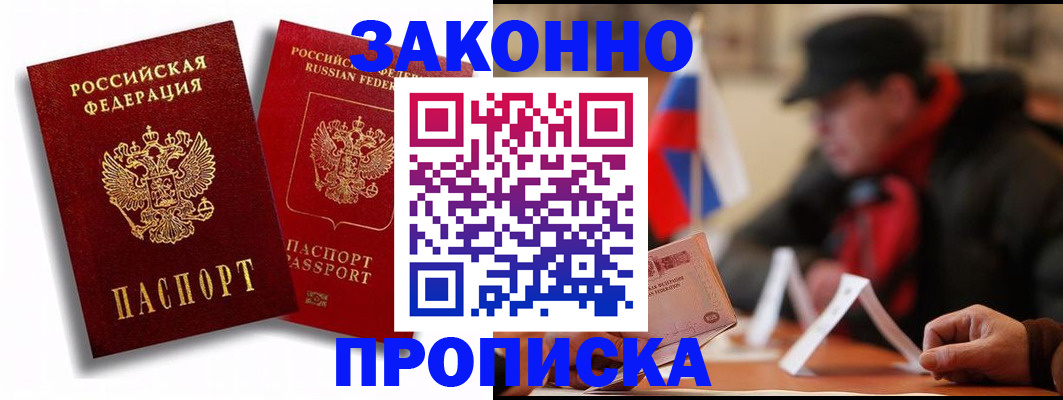 временная регистрация надежно в Старом Осколе