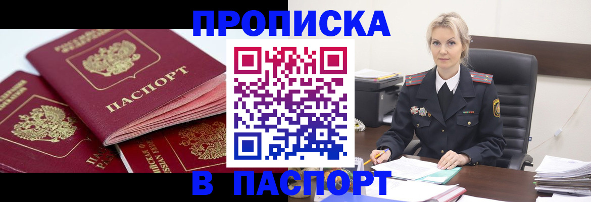 прописка для школы в Старом Осколе