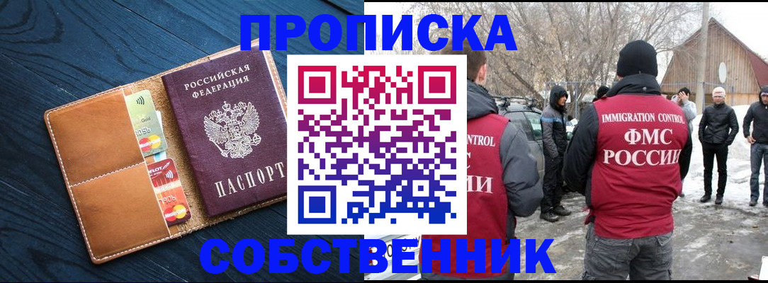 временная регистрация для всех в Старом Осколе